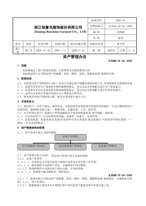 设备资产管理办法.doc