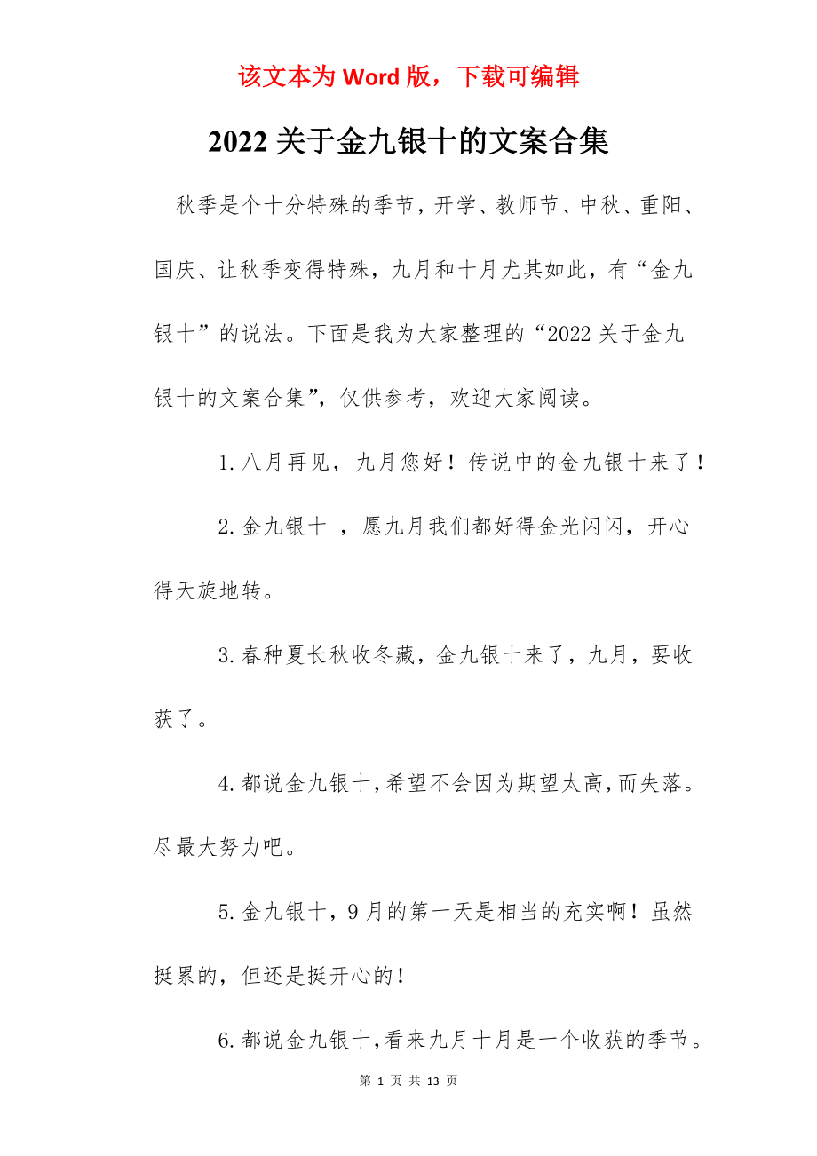 2022关于金九银十的文案合集.docx_第1页