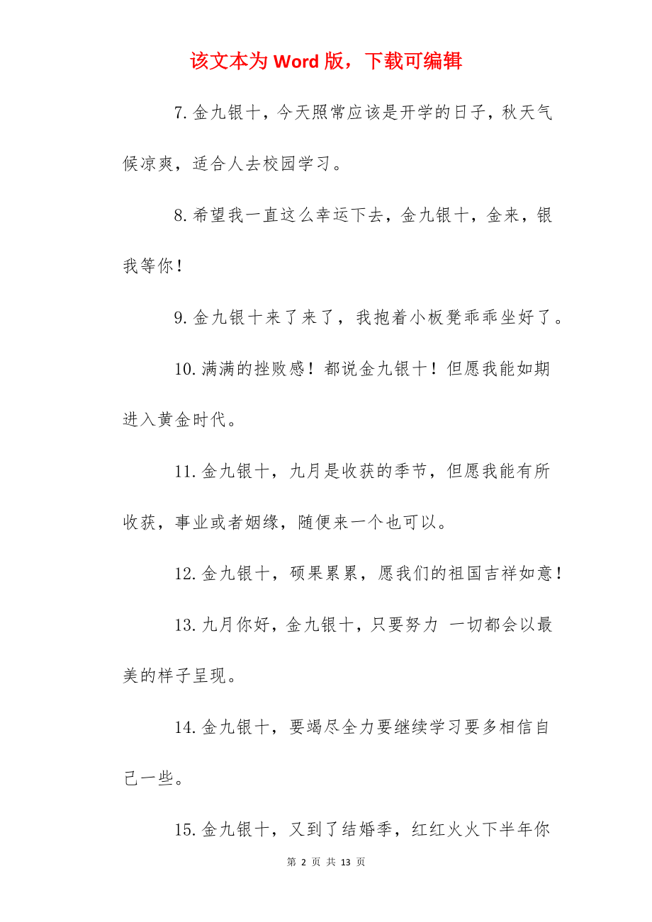 2022关于金九银十的文案合集.docx_第2页