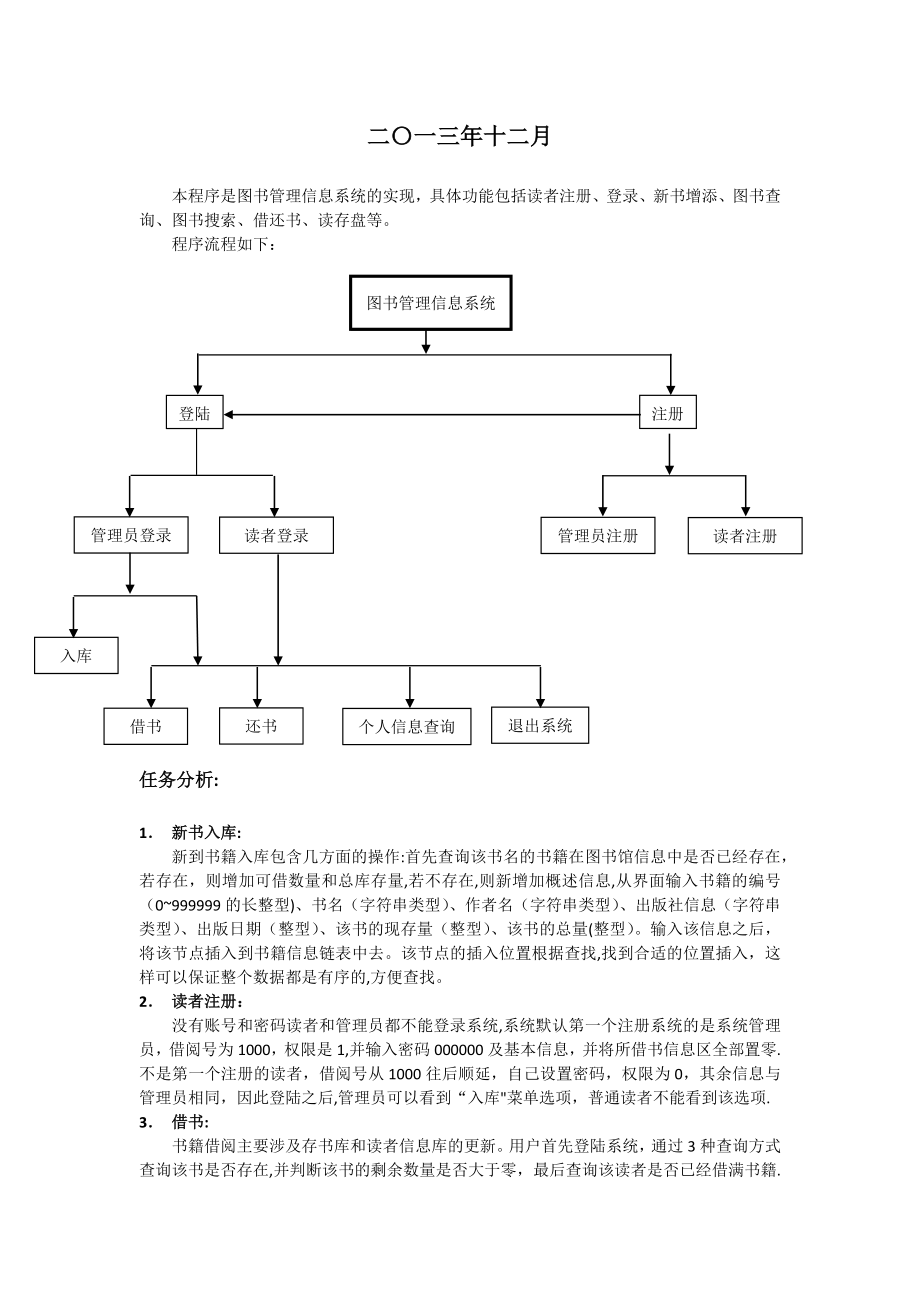 图书馆管理系统-数据结构大作业.doc_第2页