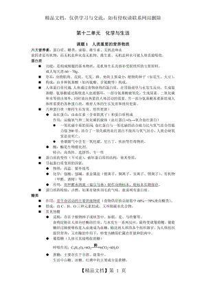 第十二单元--化学与生活(笔记).doc