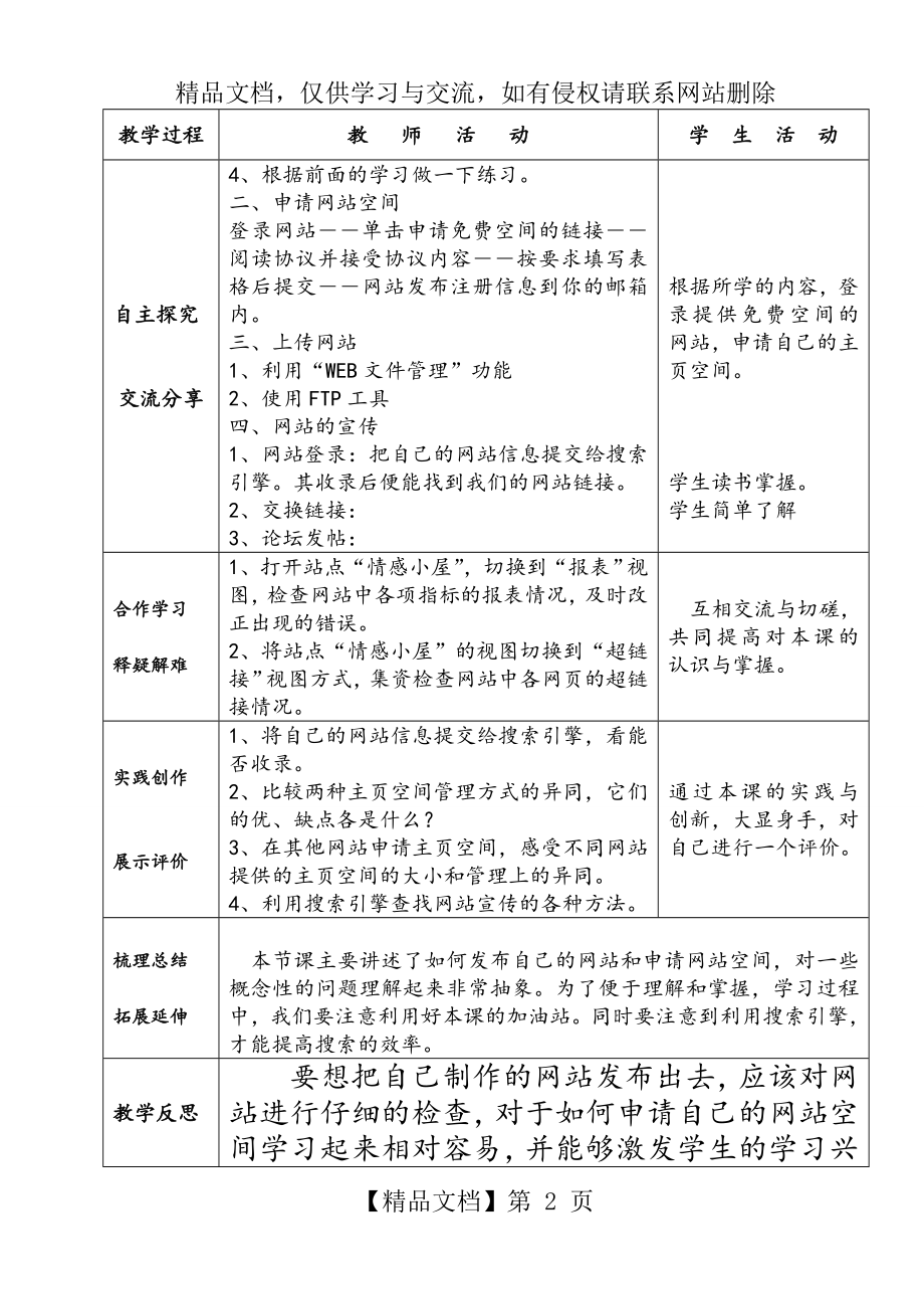 网站的发布与维护--教案.doc_第2页