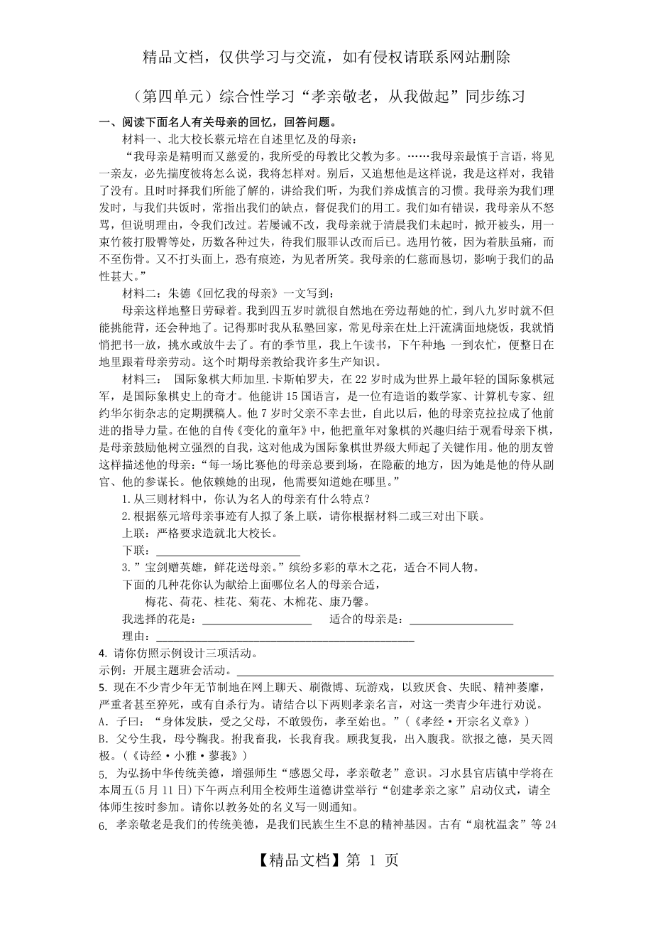 部编七年级语文下册第四单元综合性学习“孝亲敬老-从我做起”同步练习含答案.doc_第1页