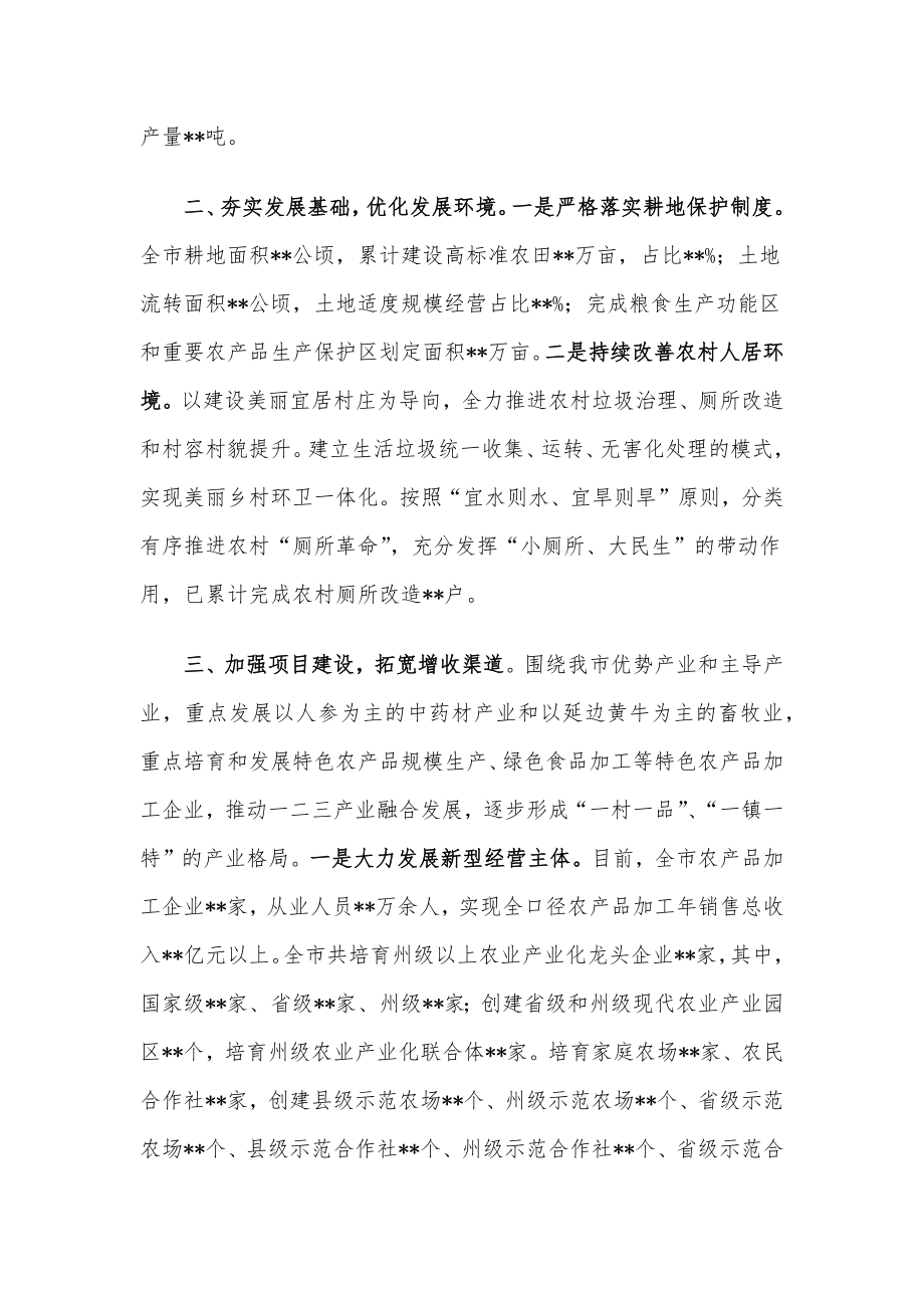 关于积极发挥新消费引领作用促进农村消费情况报告.docx_第2页