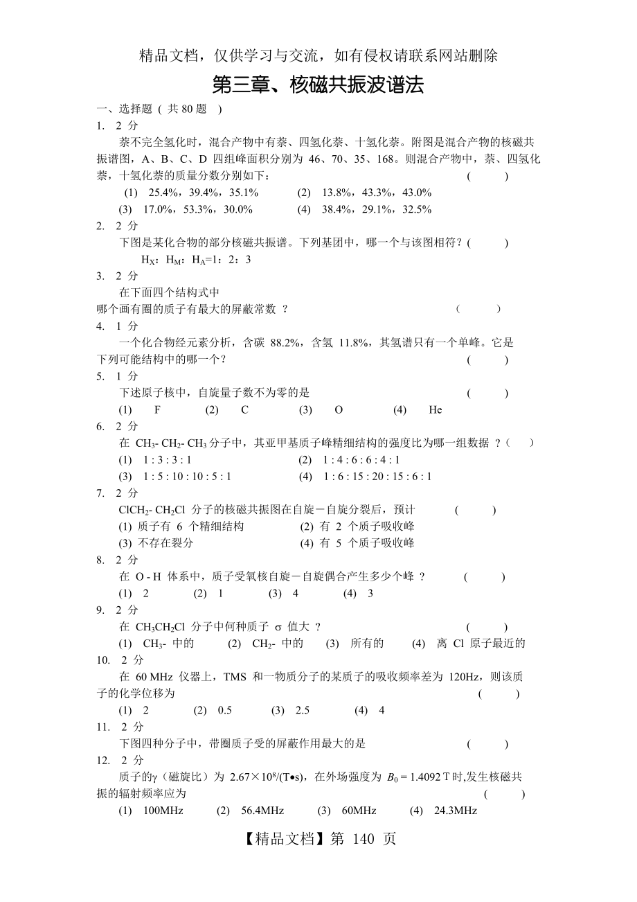 第三章-核磁共振波谱法习题集及答案.docx_第1页