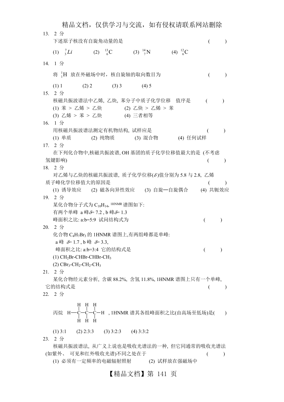 第三章-核磁共振波谱法习题集及答案.docx_第2页