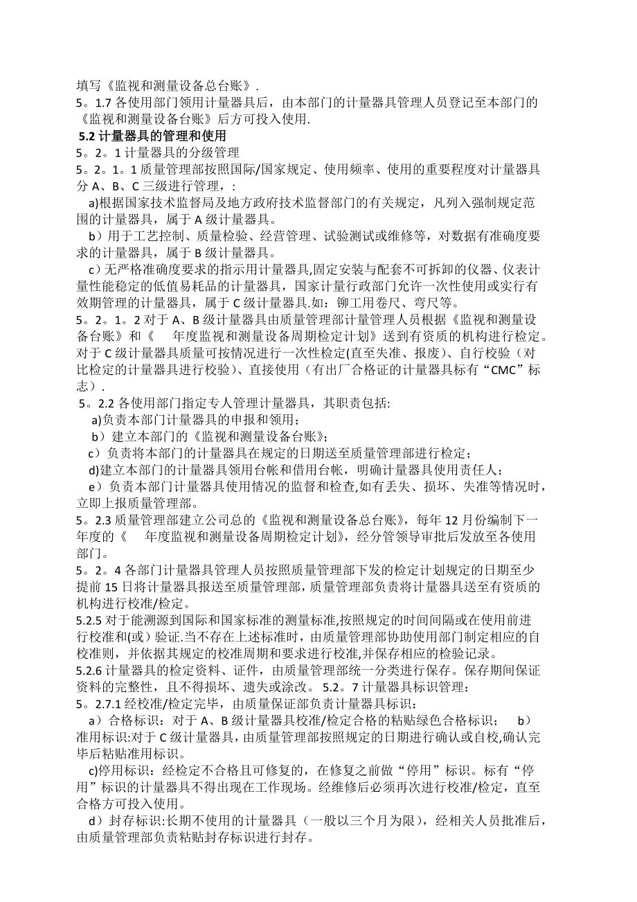 计量测试仪器管理制度.docx_第2页