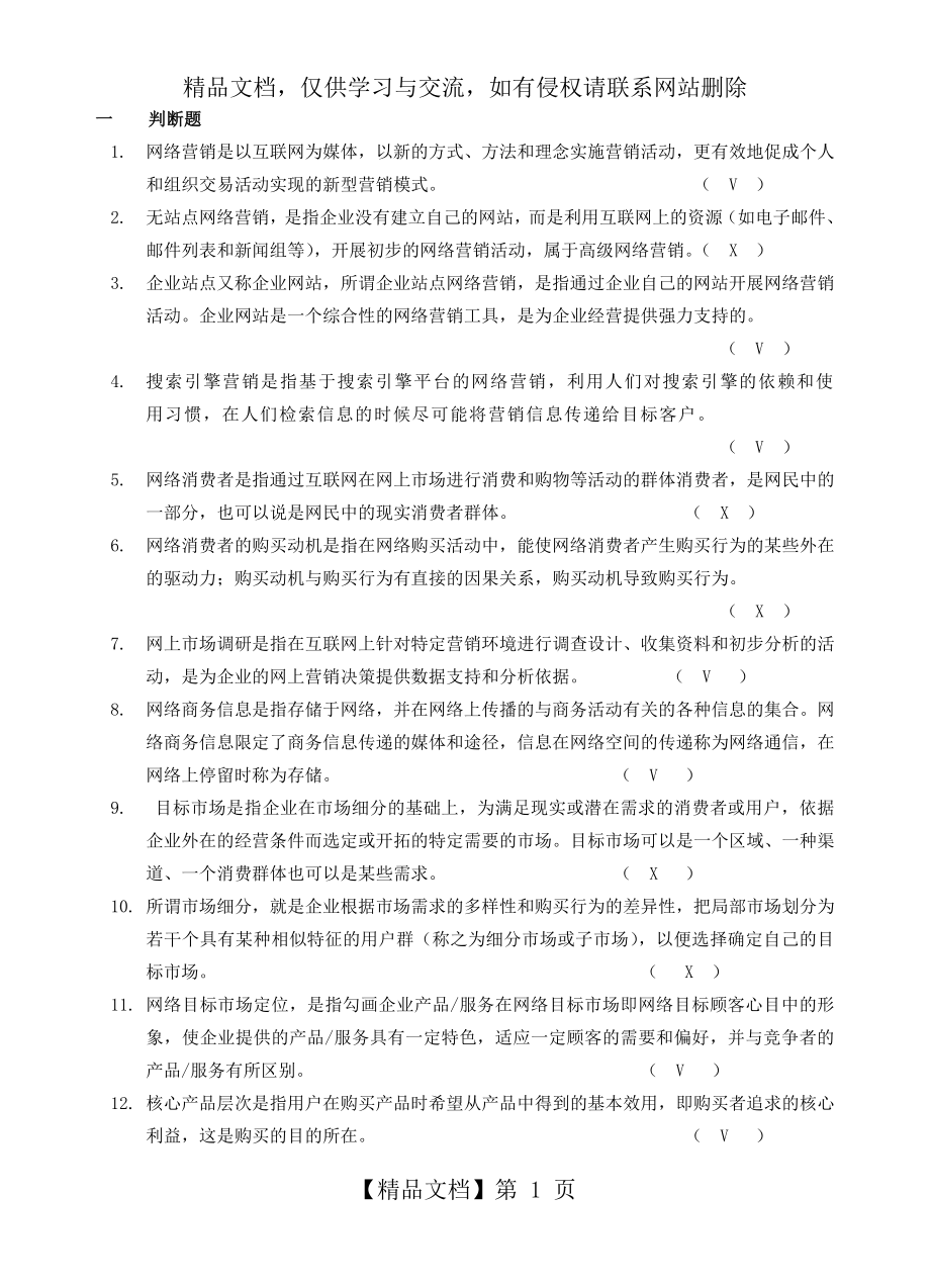 网络营销测试题.doc_第1页