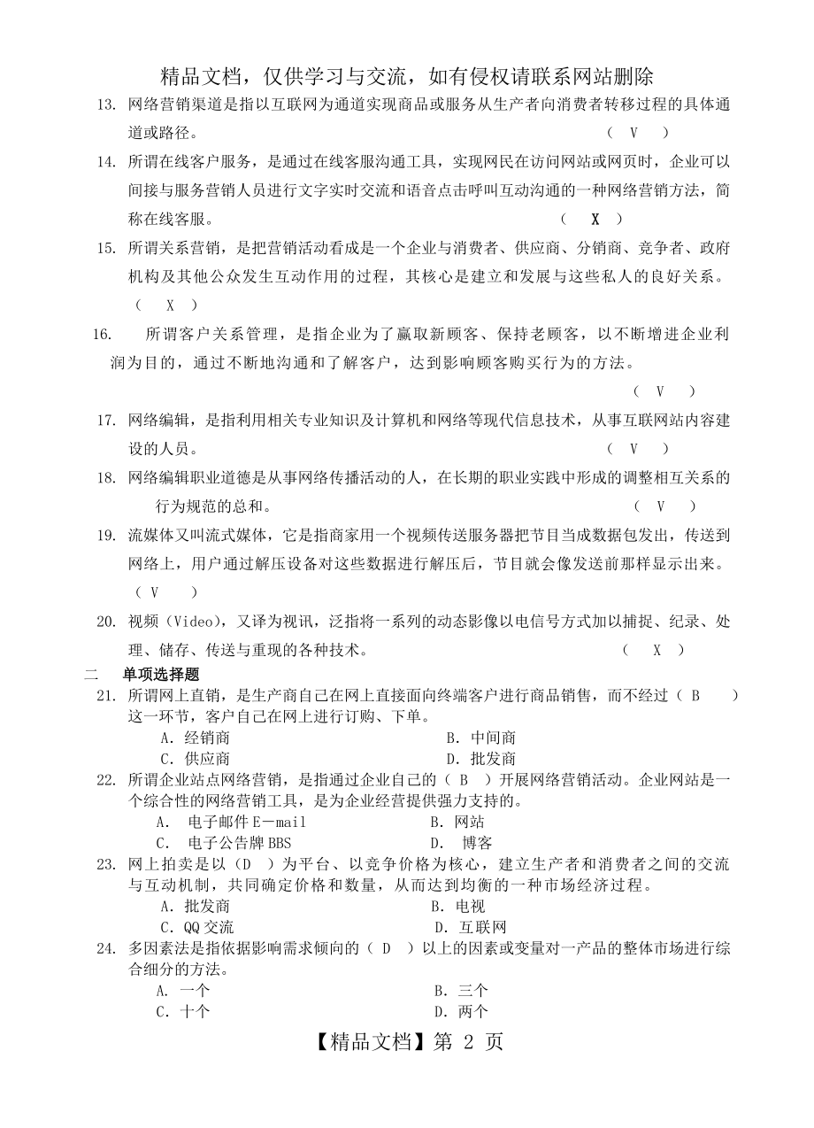 网络营销测试题.doc_第2页