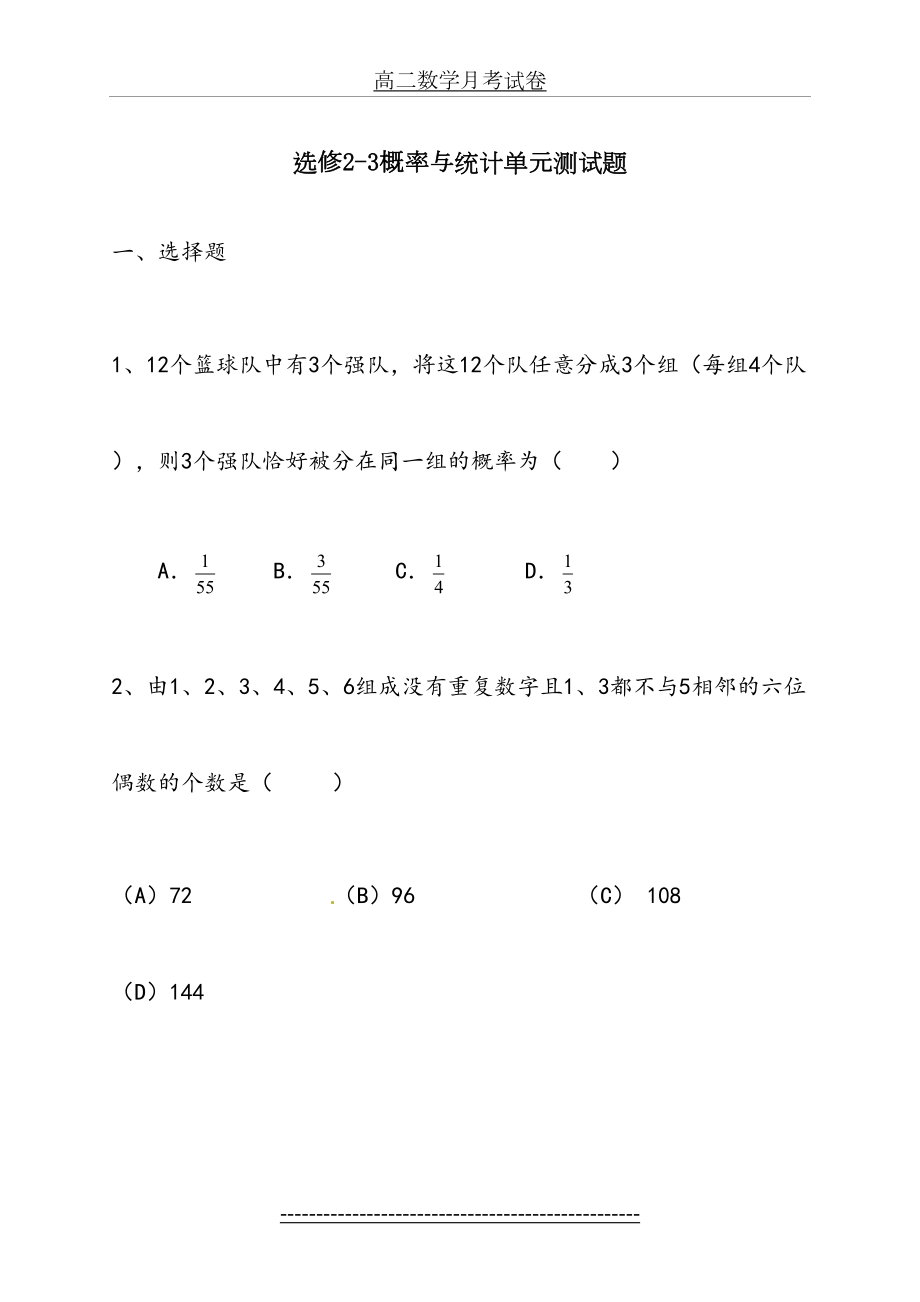 选修2-3概率与统计单元测试题.doc_第2页