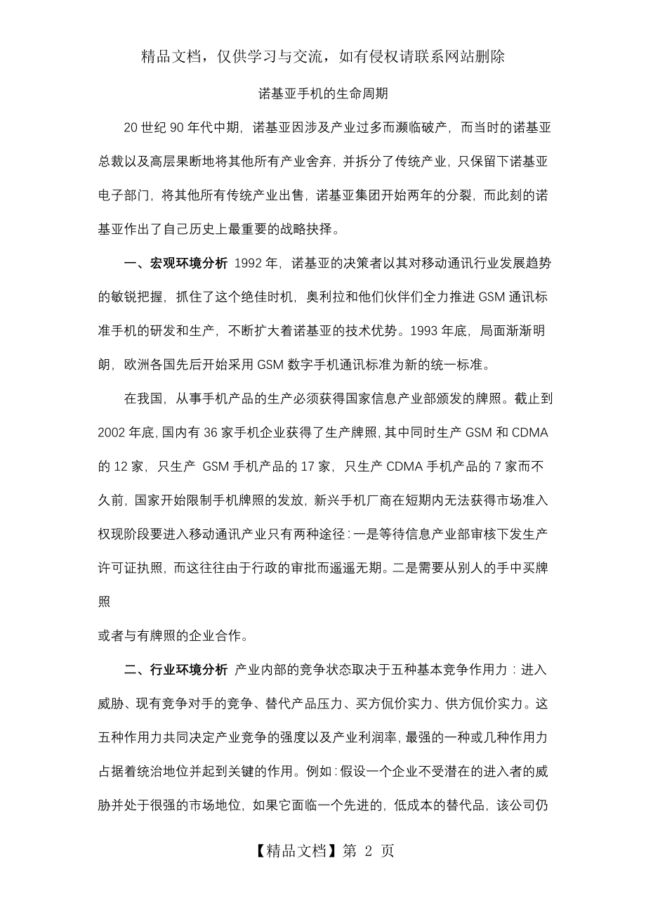 诺基亚公司战略管理.doc_第2页