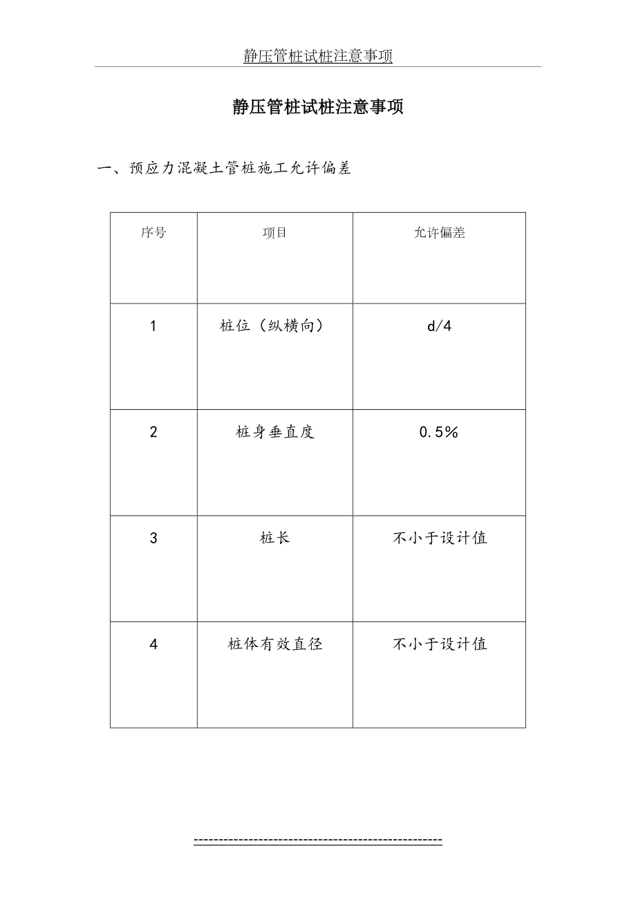 静压管桩试桩注意事项.doc_第2页