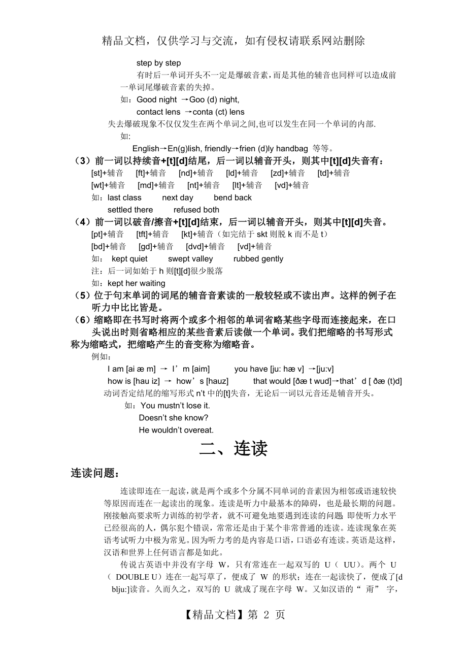 英语发音中的失音、连读、浊化、弱化、英音和美音的差异、节奏6个问题解析.doc_第2页