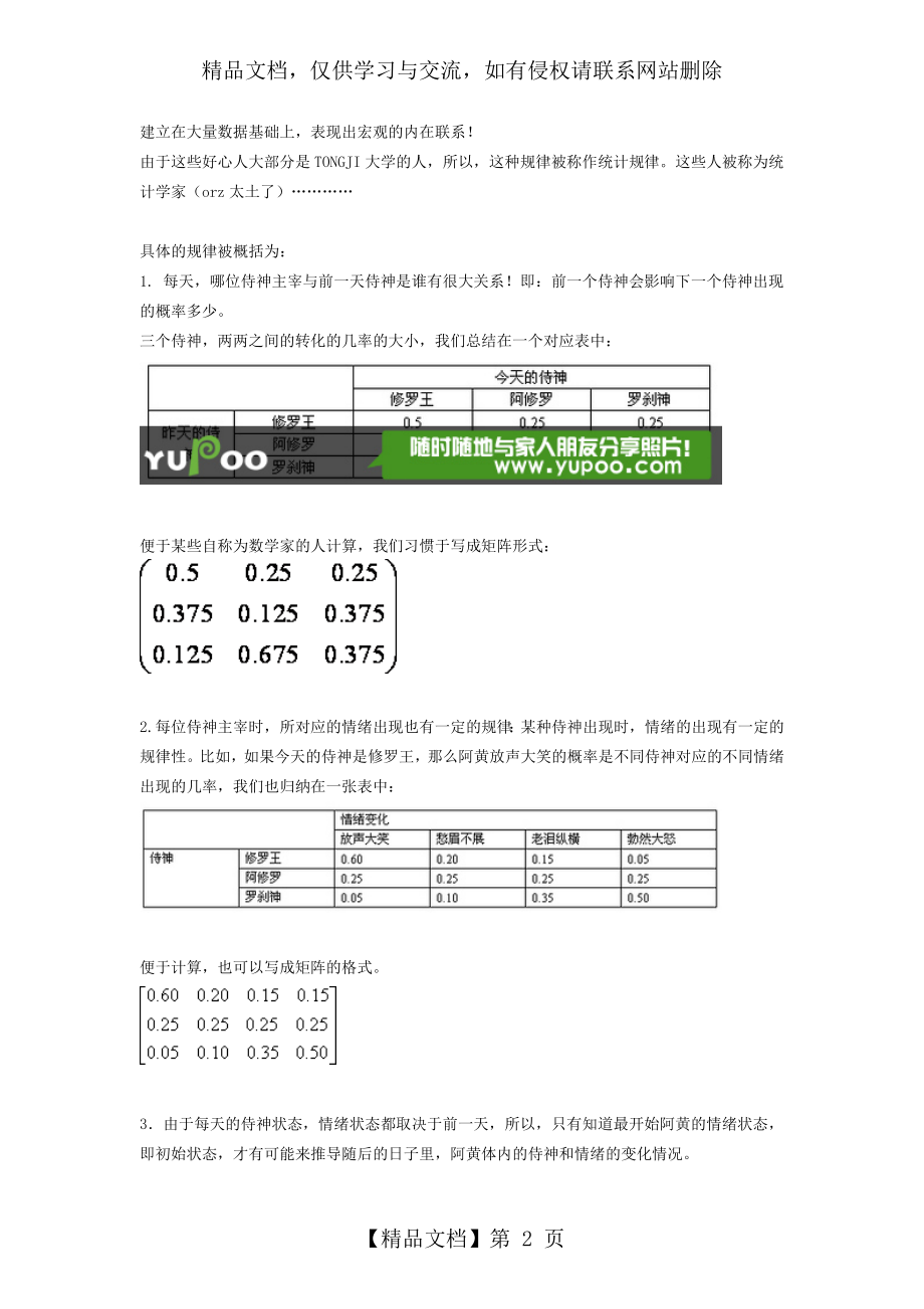 隐马尔可夫模型(HMM)简介.doc_第2页