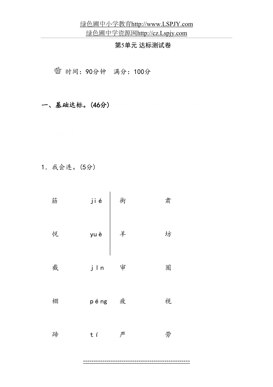 部编版小学二年级下册语文第5单元-达标测试卷.doc_第2页