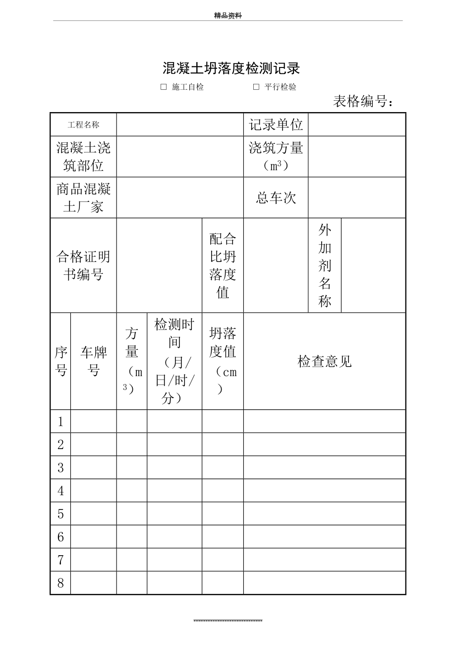 最新22、市政工程监理平行检验表格.doc_第2页