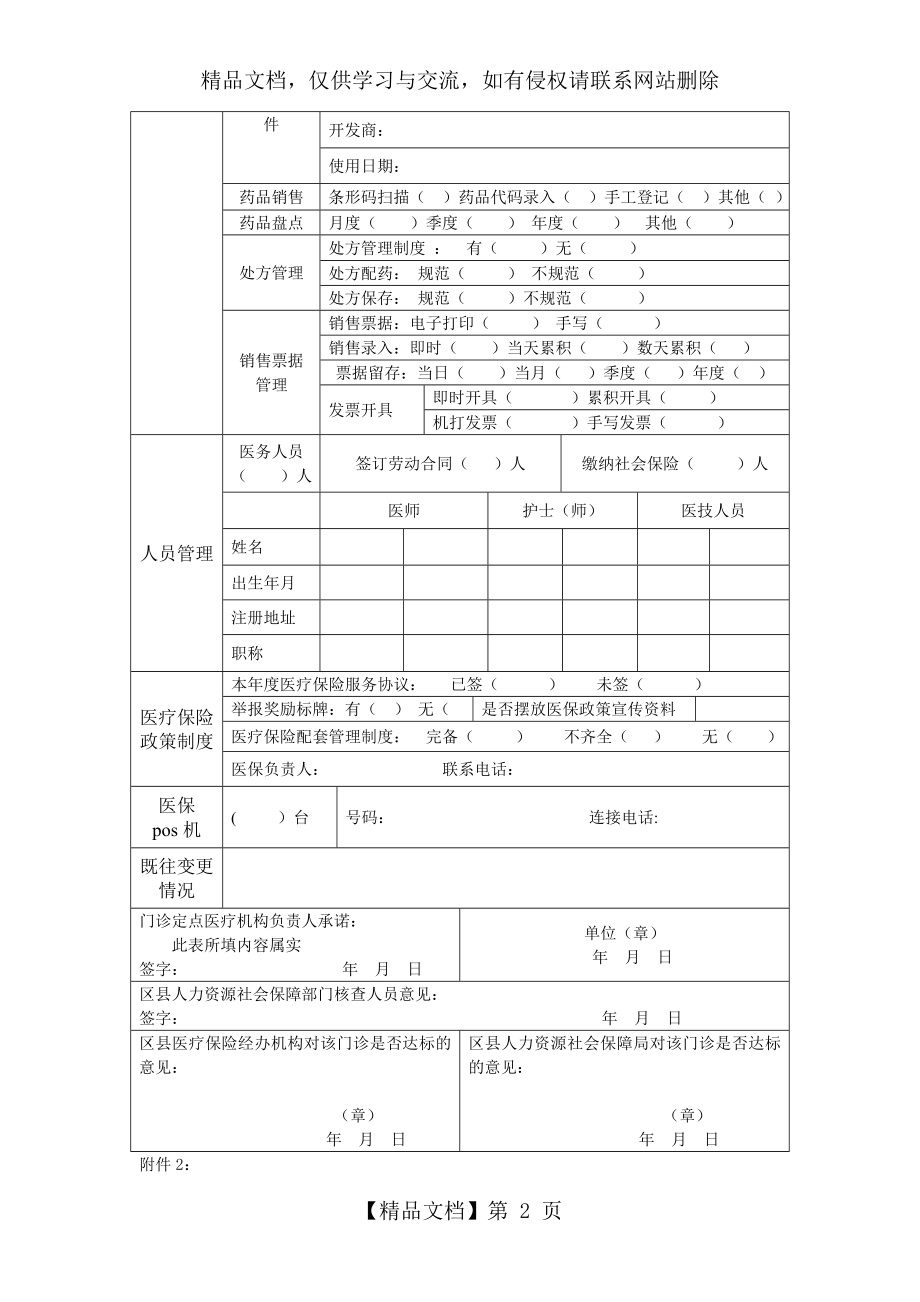 门诊定点医疗机构信息登记表.doc_第2页