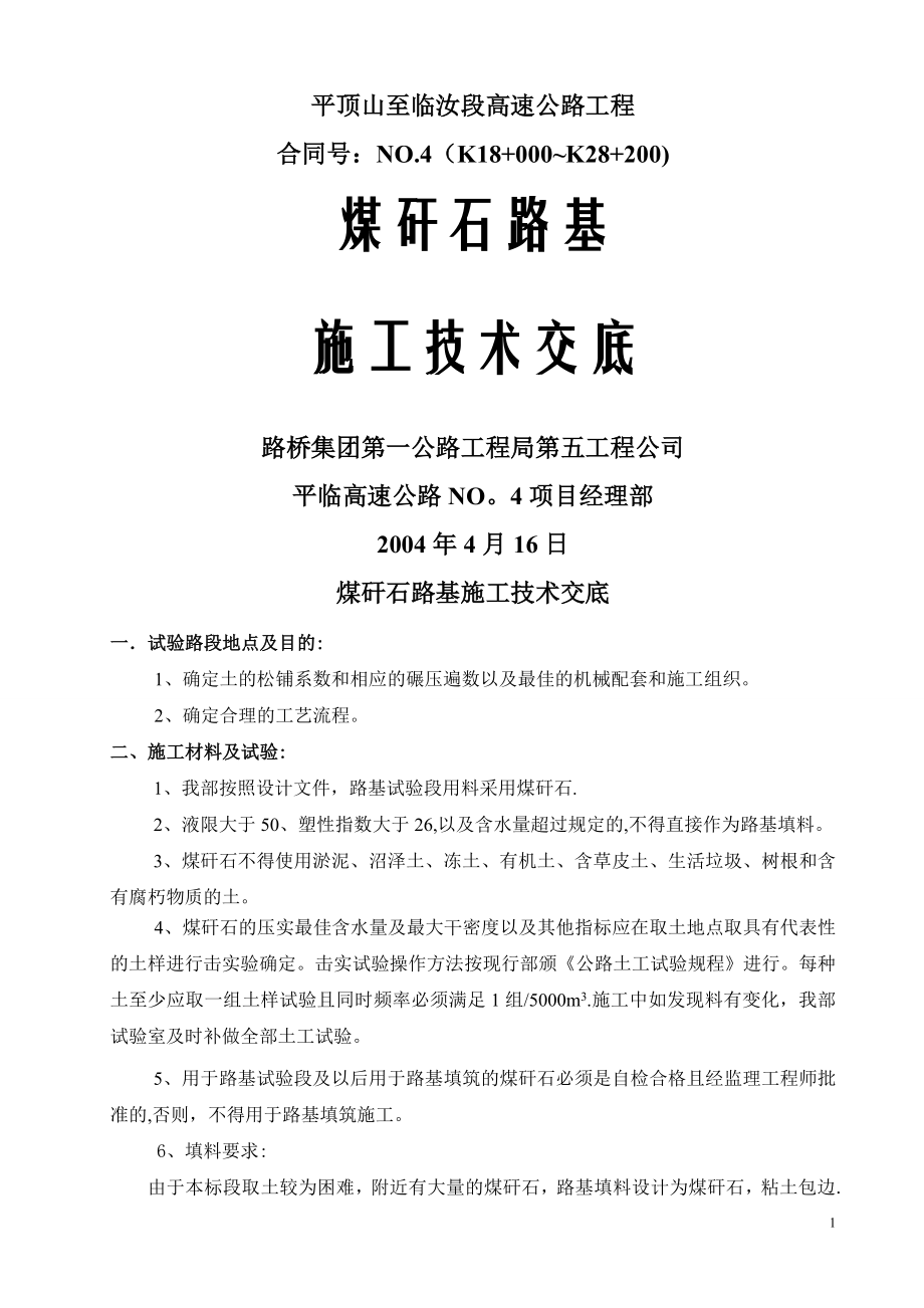 路基土方试验段施工作业指导书(技术交底)1.doc_第1页