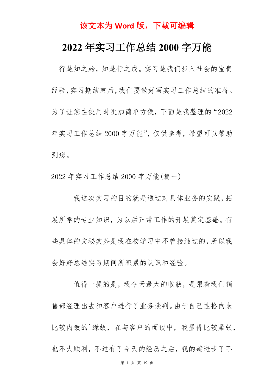 2022年实习工作总结2000字万能.docx_第1页