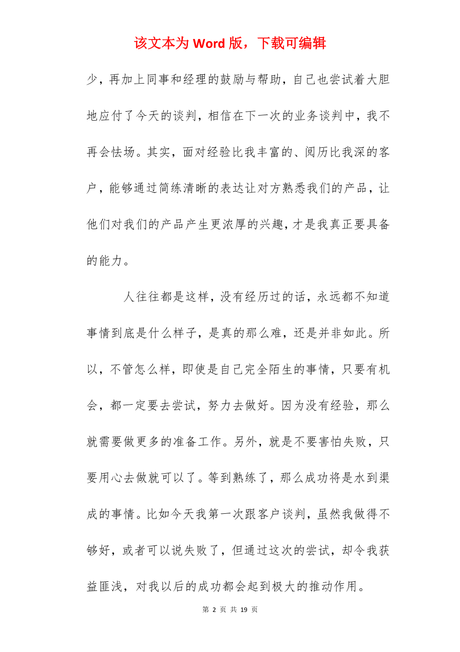 2022年实习工作总结2000字万能.docx_第2页