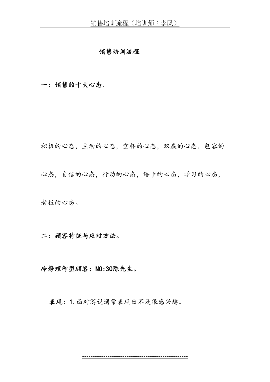 销售培训流程(1).doc_第2页