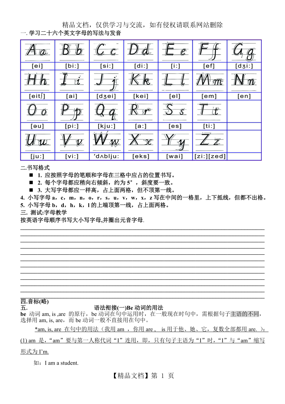 第一讲：学习二十六个英文字母的写法与发音.doc_第1页