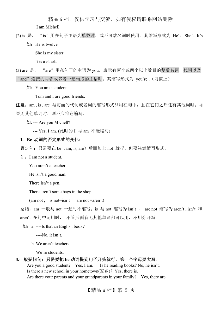 第一讲：学习二十六个英文字母的写法与发音.doc_第2页