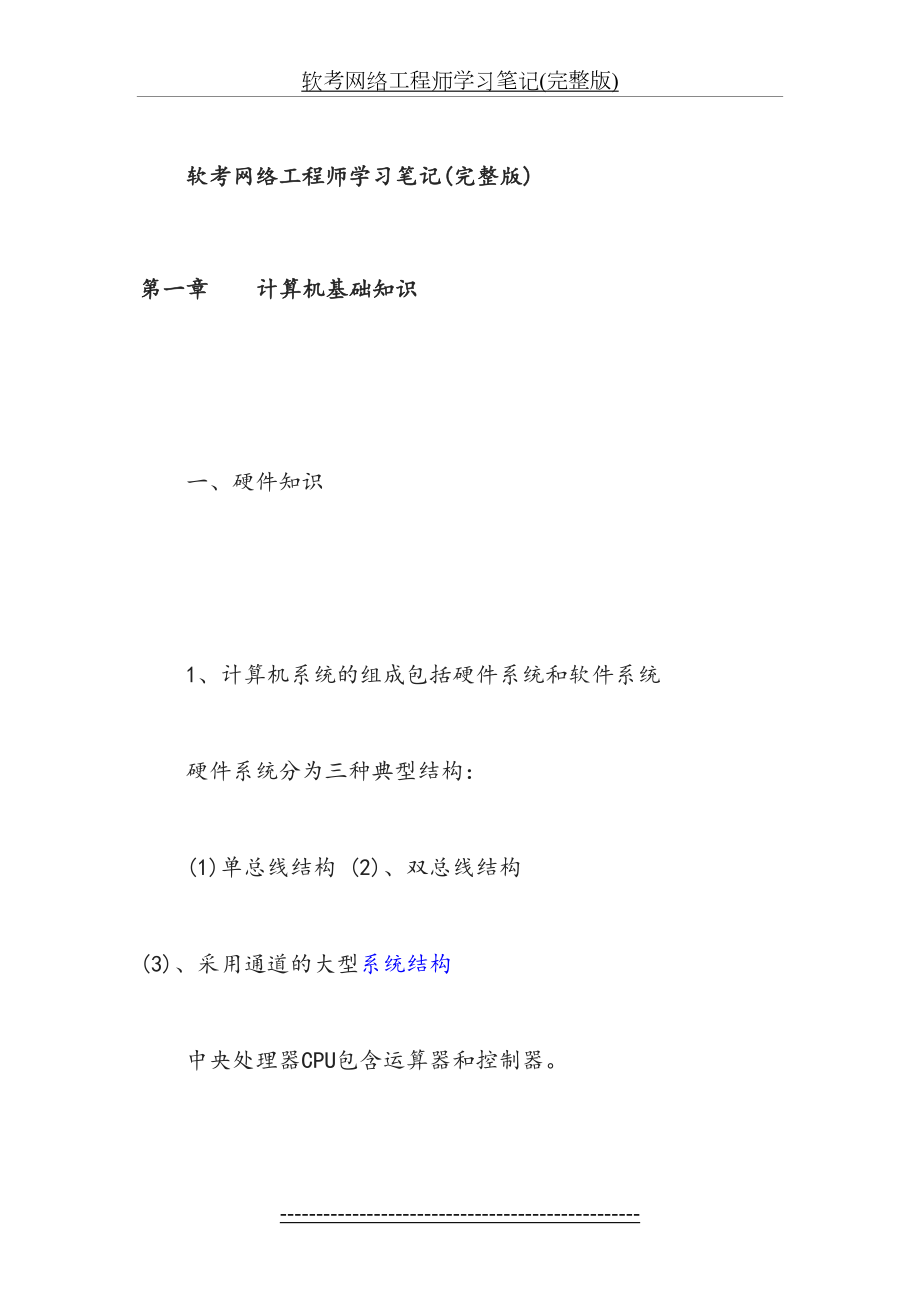 软考网络工程师学习笔记(完整版).doc_第2页