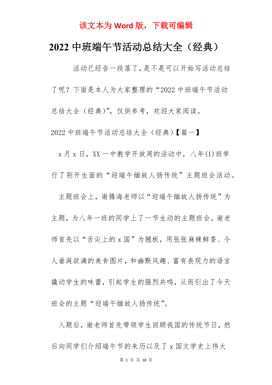 2022中班端午节活动总结大全（经典）.docx_第1页