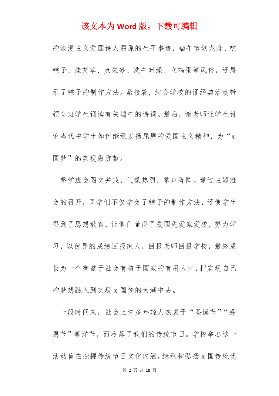 2022中班端午节活动总结大全（经典）.docx_第2页