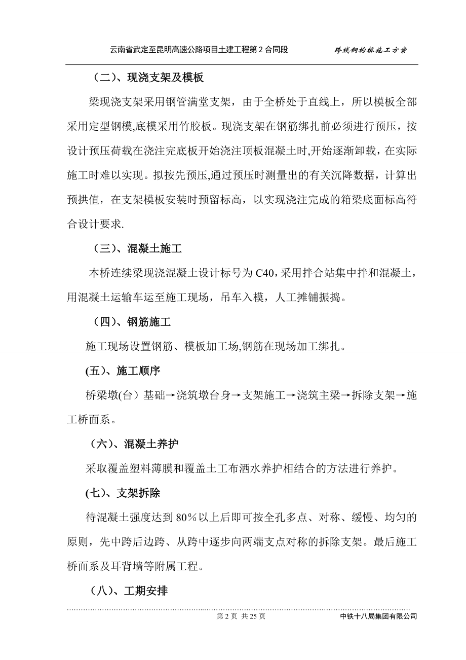 跨线钢构桥专项施工方案.doc_第2页