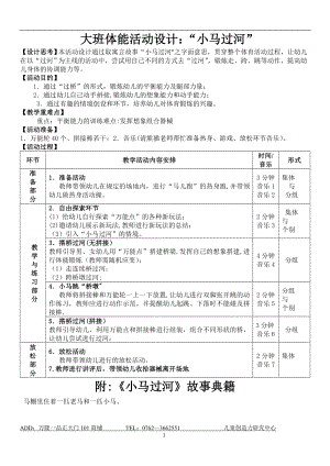 大班体能教案《小马过河》.doc