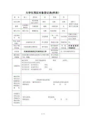 大学生预征对象登记表(样表).doc