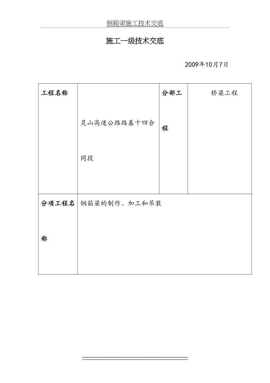 钢箱梁施工技术交底.doc_第2页