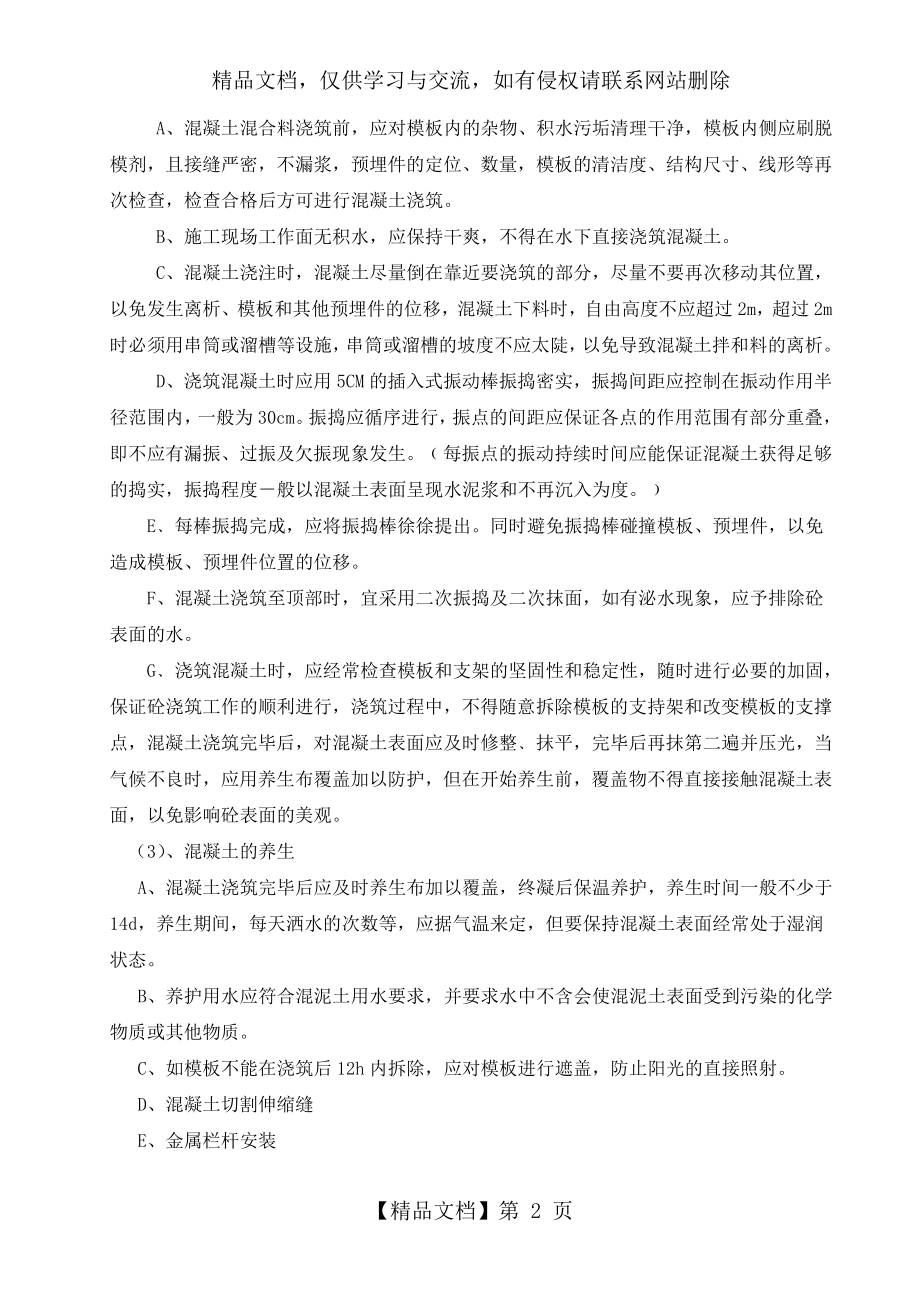 绿化带硬化施工方案.doc_第2页