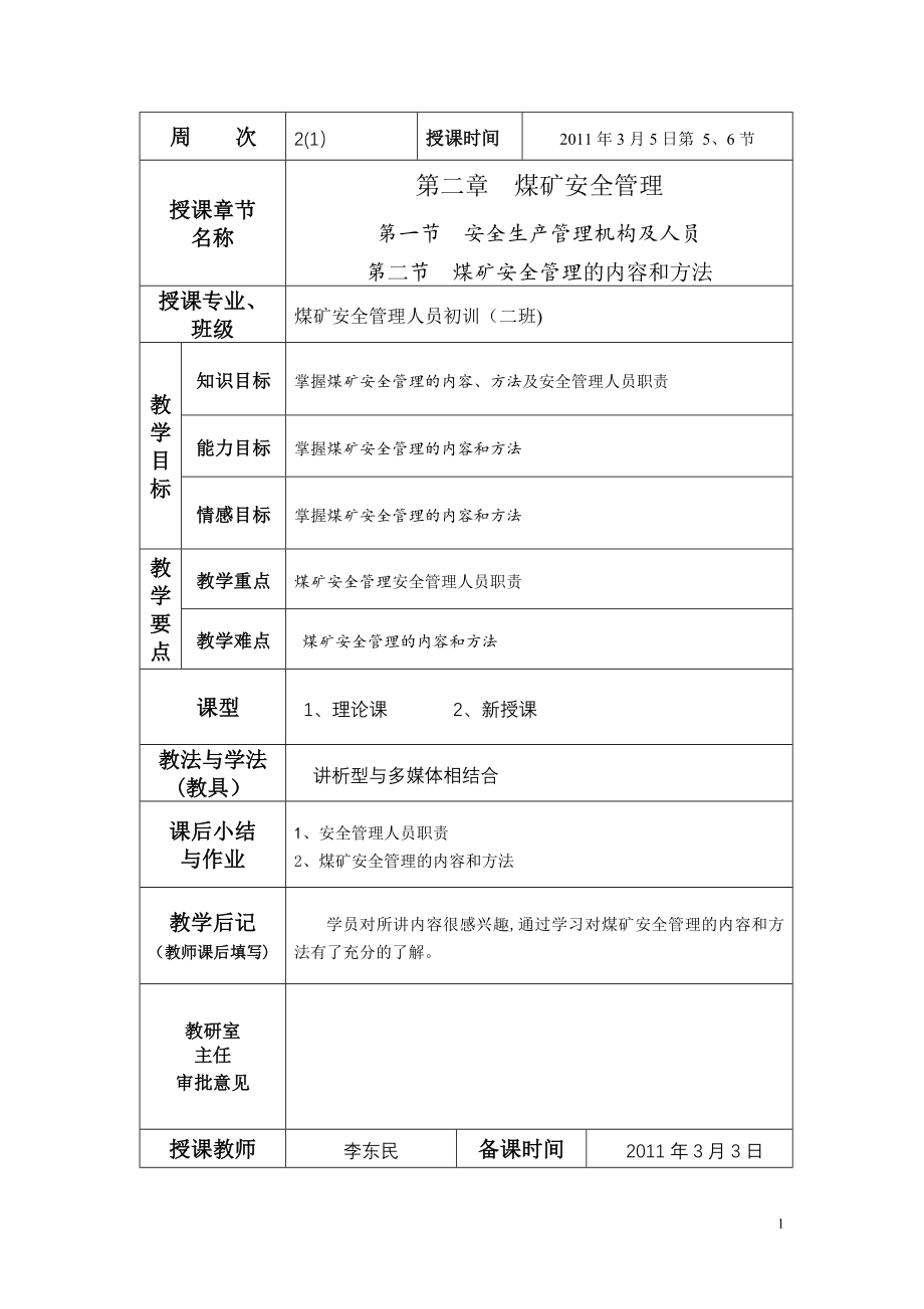 安全培训教案矿井安全管理人员初训25次2班.doc_第2页