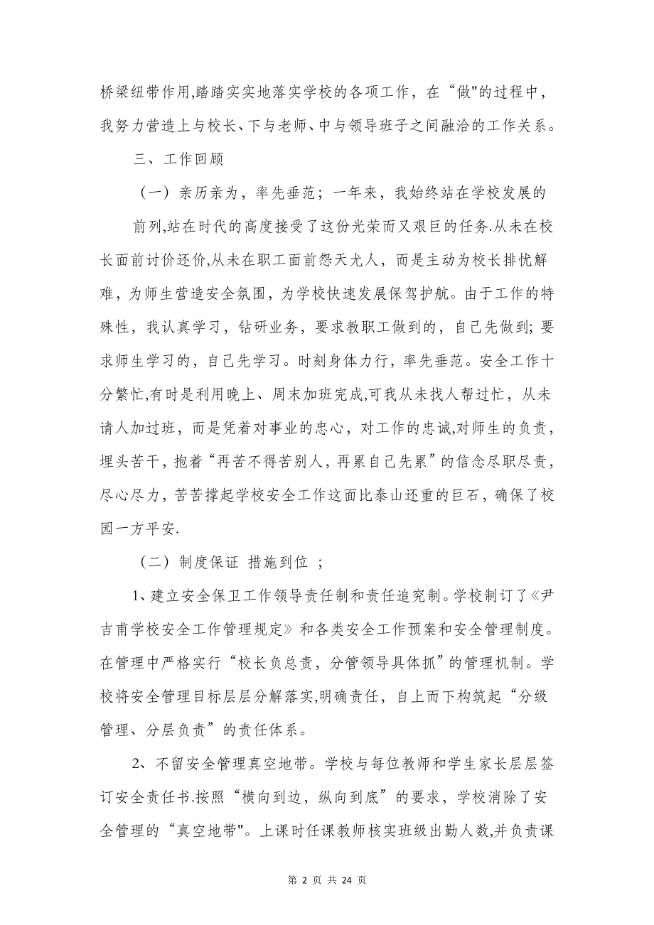 后勤与安全副校长述职报告与后勤副校长述职报告2汇编.doc_第2页