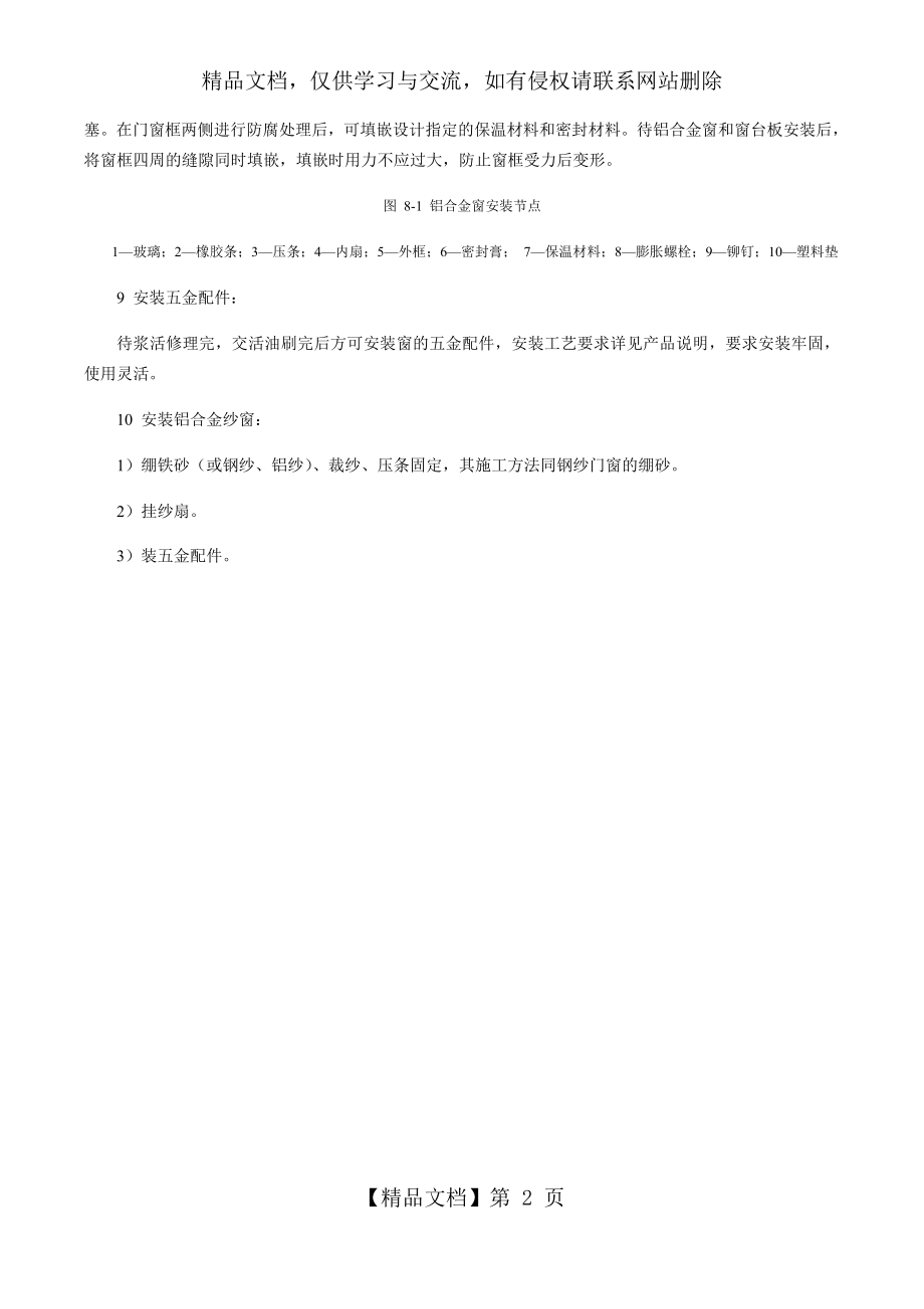 铝合金窗安装工艺.docx_第2页