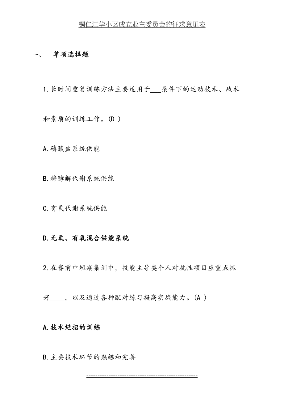 运动训练学复习题.doc_第2页