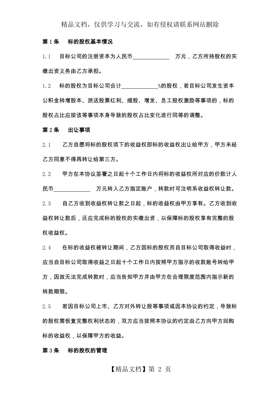 股权收益权转让合同.docx_第2页