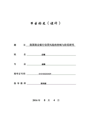 金融毕业论文范文.doc