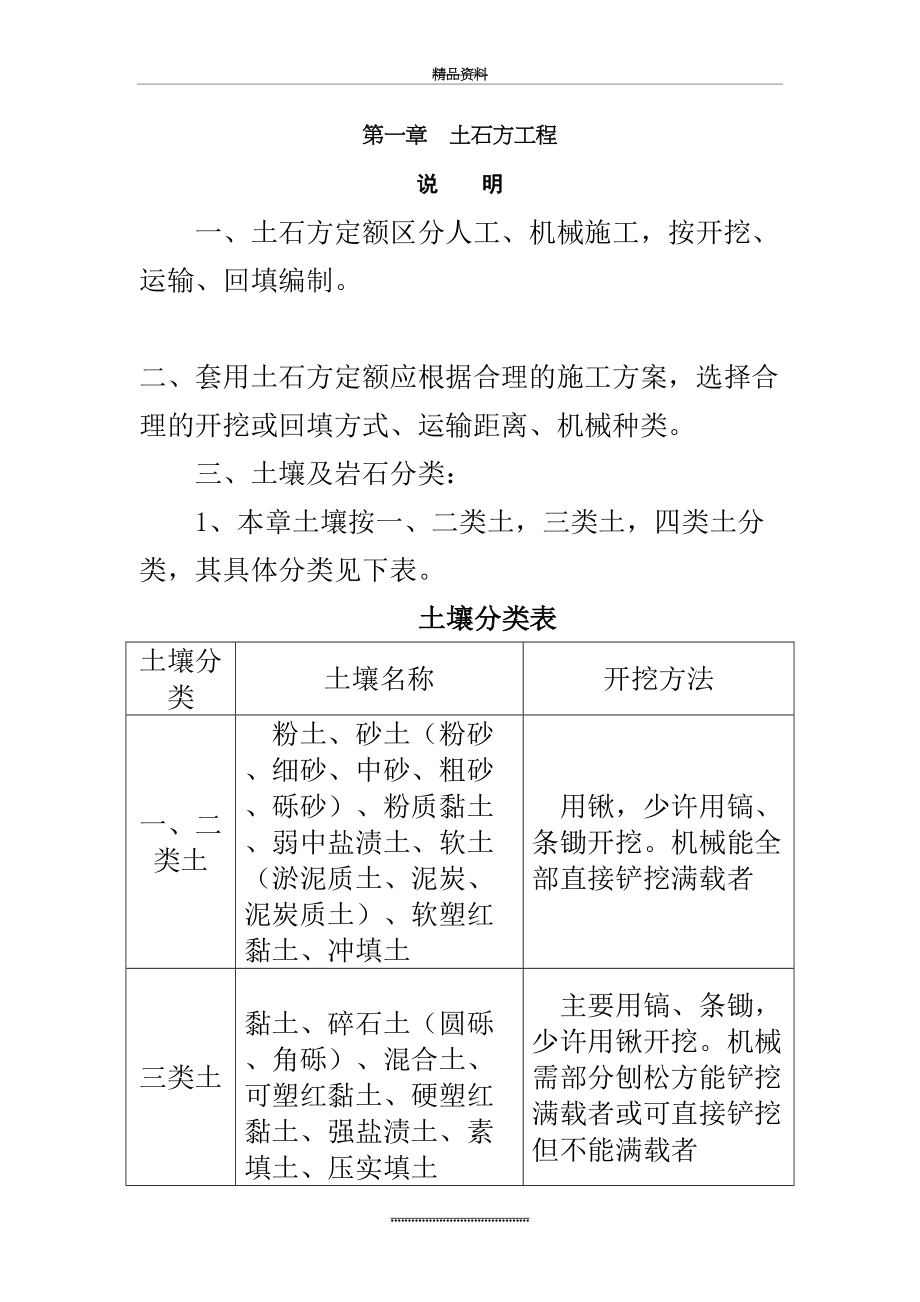 最新1土石方工程定额说明及计算规则.doc_第2页