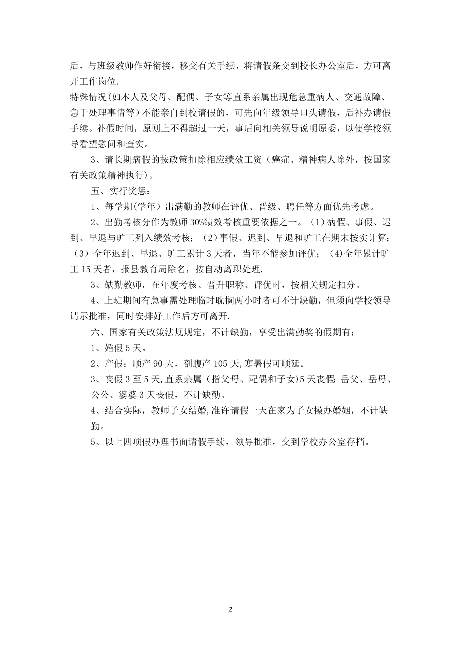 学校教师考勤制度12720.doc_第2页