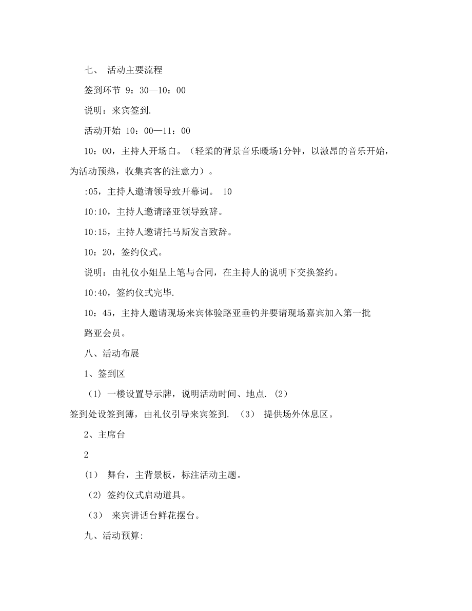 路亚签约仪式活动方案.doc_第2页