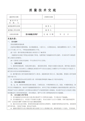 园林工程技术交底31043.doc