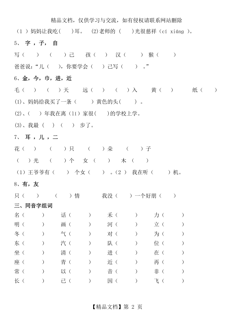 部编版一年级下册语文同音字专项练习.docx_第2页