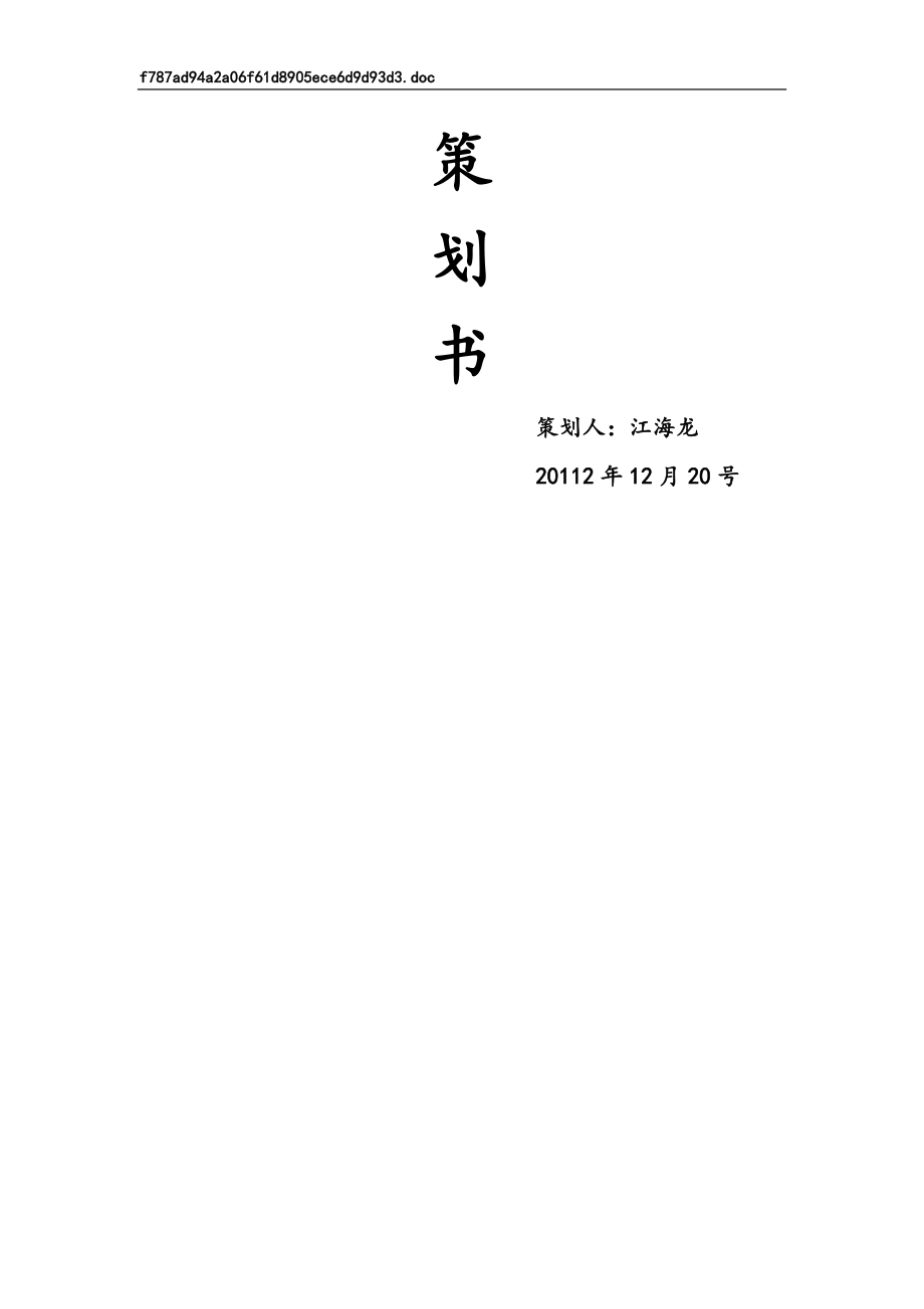 跆拳道策划书.doc_第1页