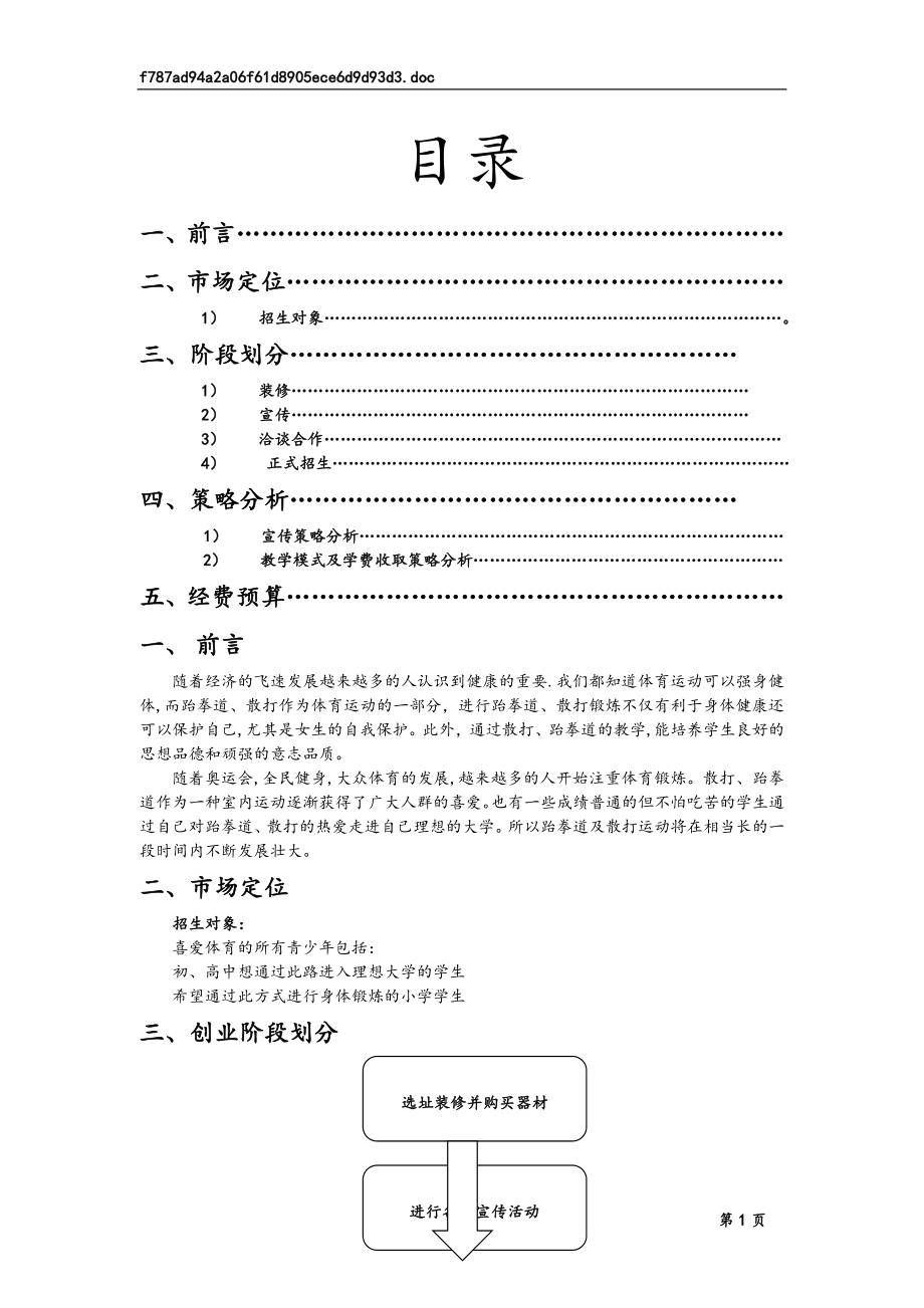 跆拳道策划书.doc_第2页