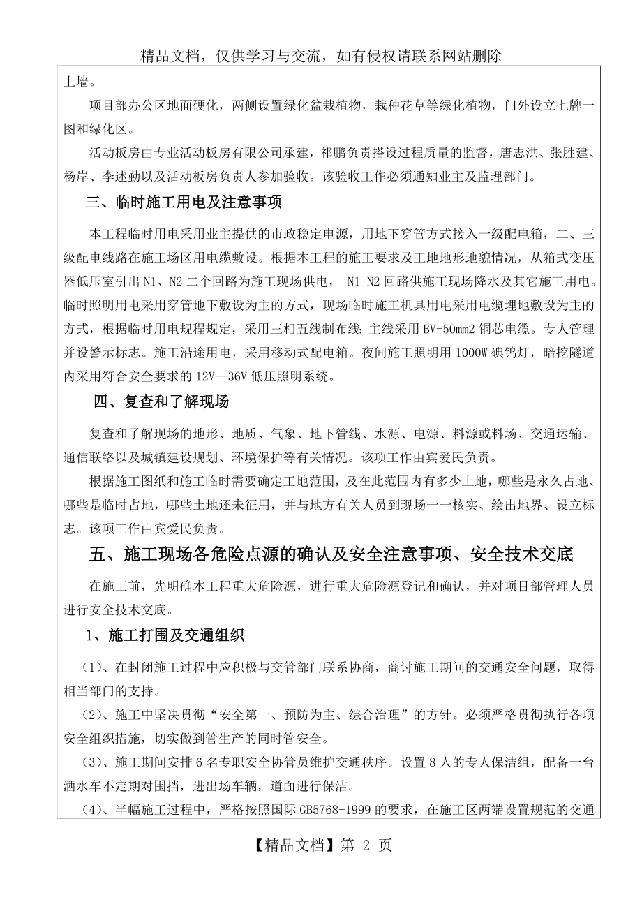 项目技术负责人对所有管理人员安全技术交底(电力通道).doc_第2页