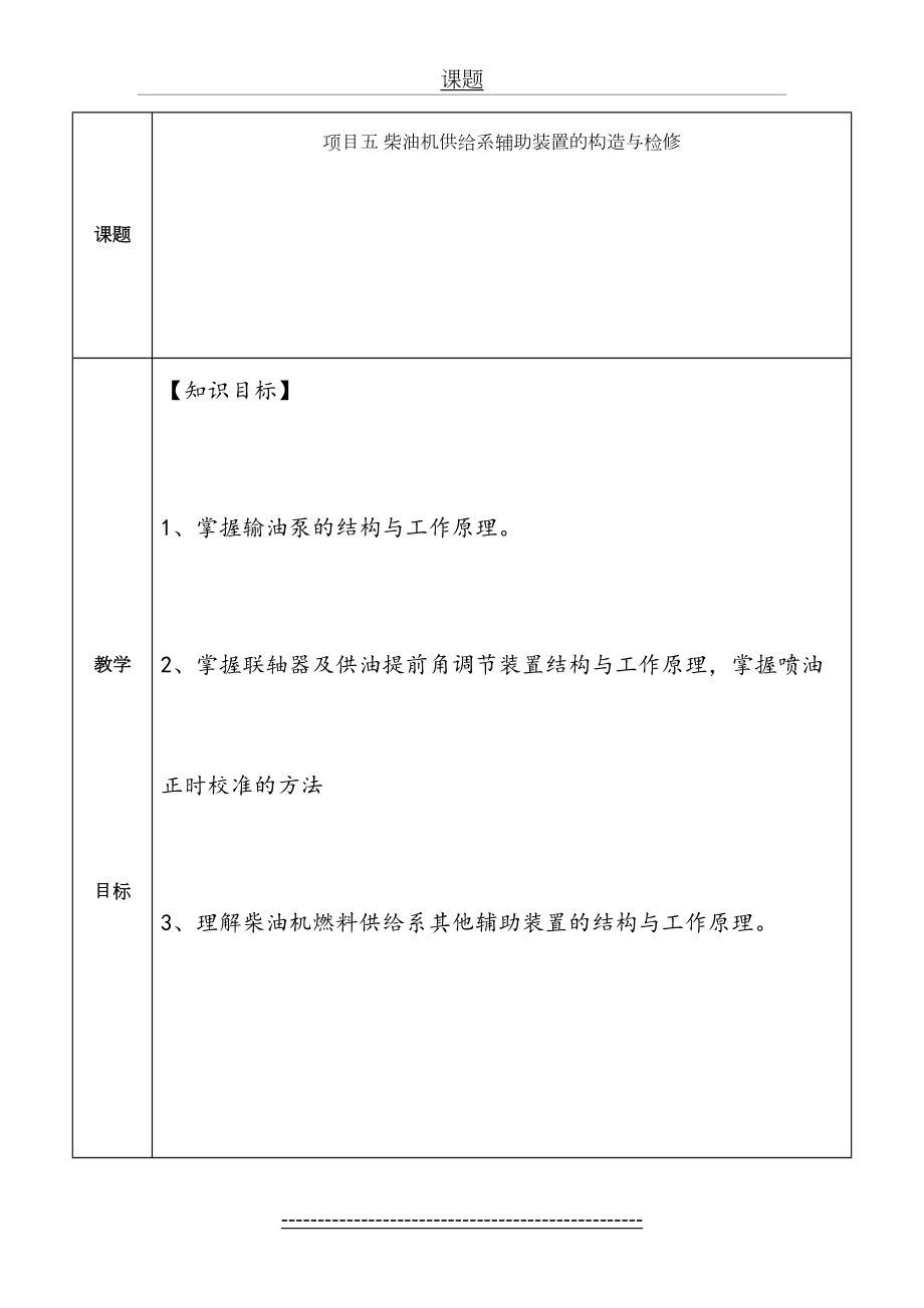 项目五-柴油机供给系辅助装置的构造与检修.doc_第2页